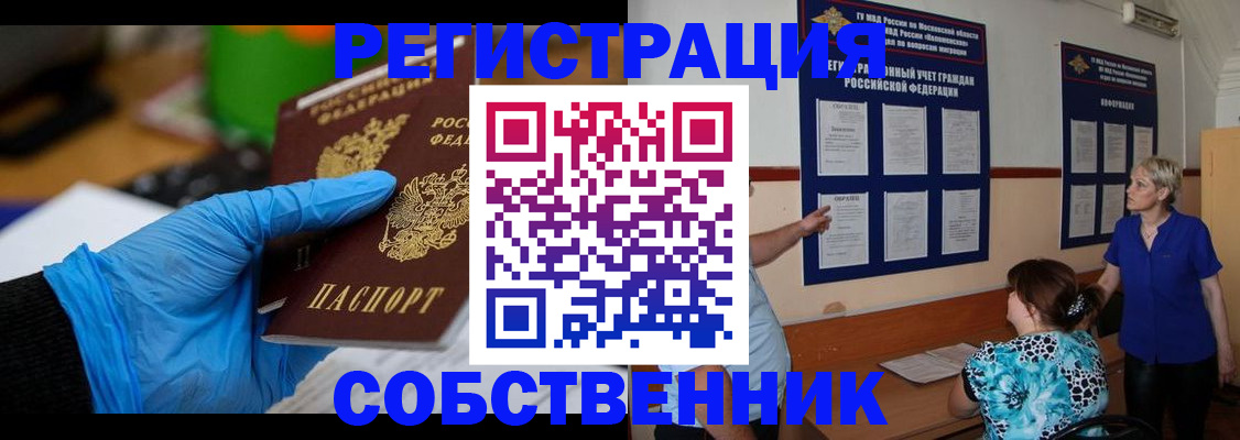 прописка штамп в Кашире